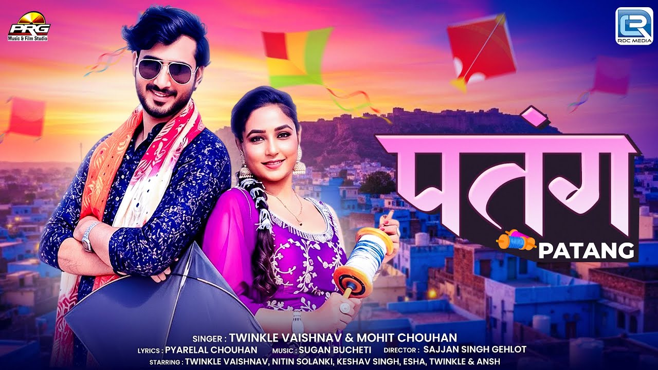 Patang ( पतंग ) | Twinkle Vaishnav, Mohit Chouhan | Makar Sankranti Special 2026 | New Marwadi Song