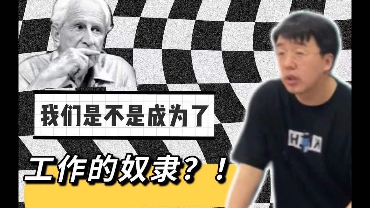 【美学原理课】马尔库塞：什么是单向度的人？丨杨宁学堂