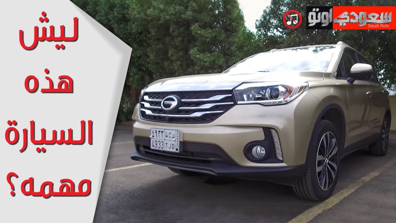 2019 GAC GS4 جي ايه سي جي اس 4 موديل 2019 تجربة مع بكر ازهر | سعودي أوتو