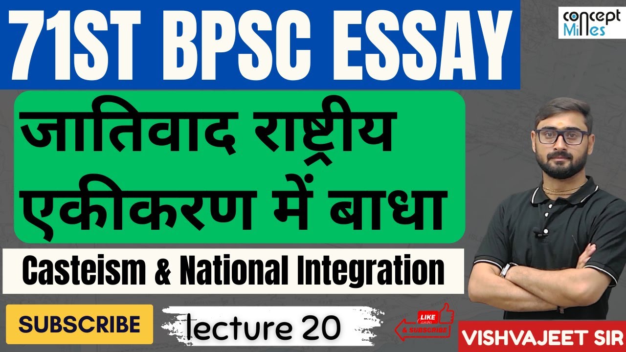 जातिवाद राष्ट्रीय एकीकरण में बाधा || Casteism & National Integration || निबंध लेखन || #vishvajeetsir