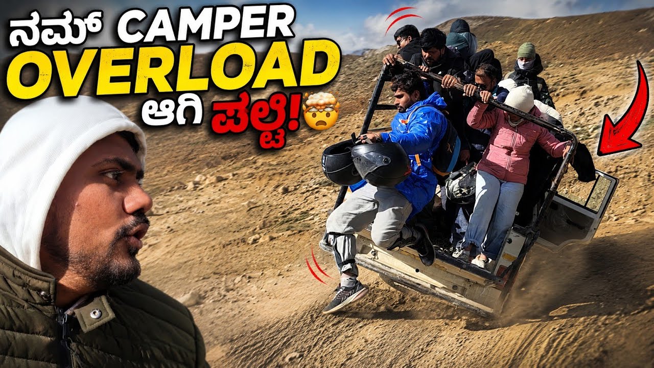 ಪ್ರಾಣ ಒತ್ತೆ ಇಟ್ಟು CHANDRA TAAL ನೋಡೋಕ್ ಹೋದಂಗ್ ಆಯ್ತು!🤯 SPITI DRIVE DAY 5 PART 2