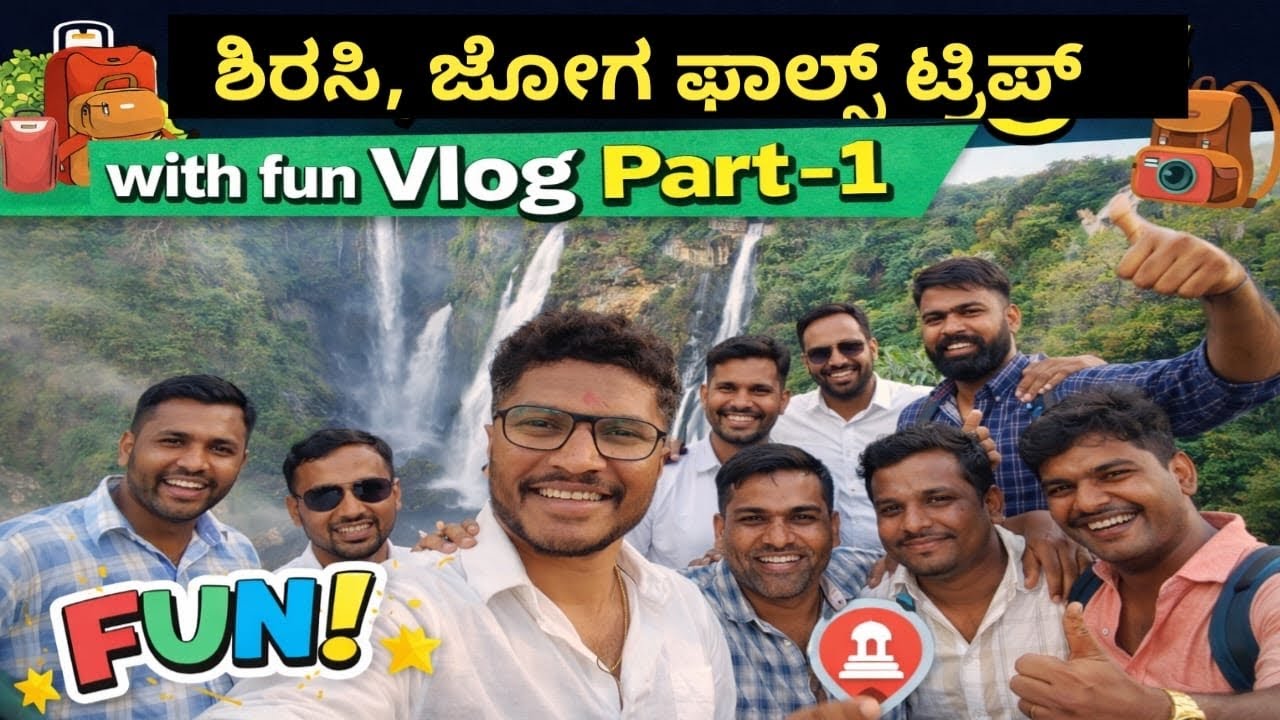 ಶಿರಸಿ,ಜೋಗ ಫಾಲ್ಸ್,ವಡನಬೈಲು trip with Fun vlog Part-1 #jogfalls #travel #tourism #viral 