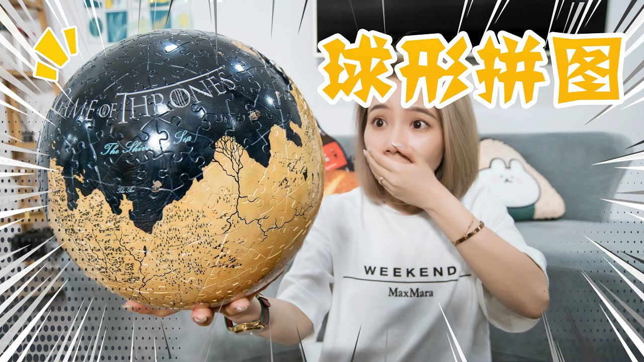 史上最难拼的拼图竟然是个球？！ | Puzzle