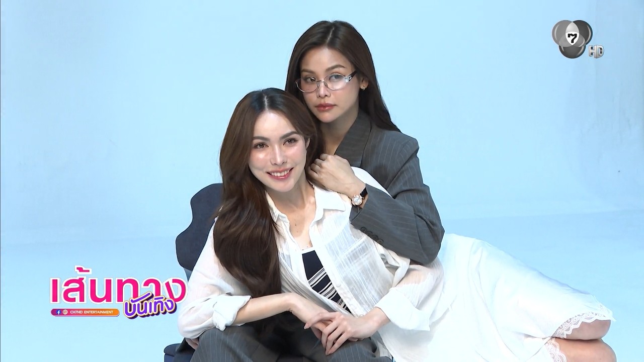 อิงฟ้า-ชาล็อต นำทีม นทีร้อยเล่ห์ เปิดภาพฟิตติงครั้งแรก เตรียมเสิร์ฟความแซ่บลงจอ 21 มี.ค.นี้
