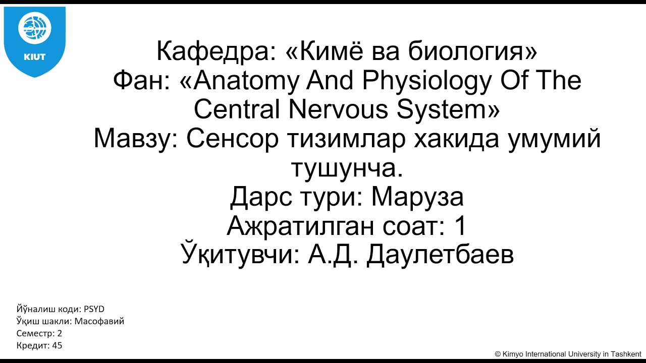 Куриш анализатори