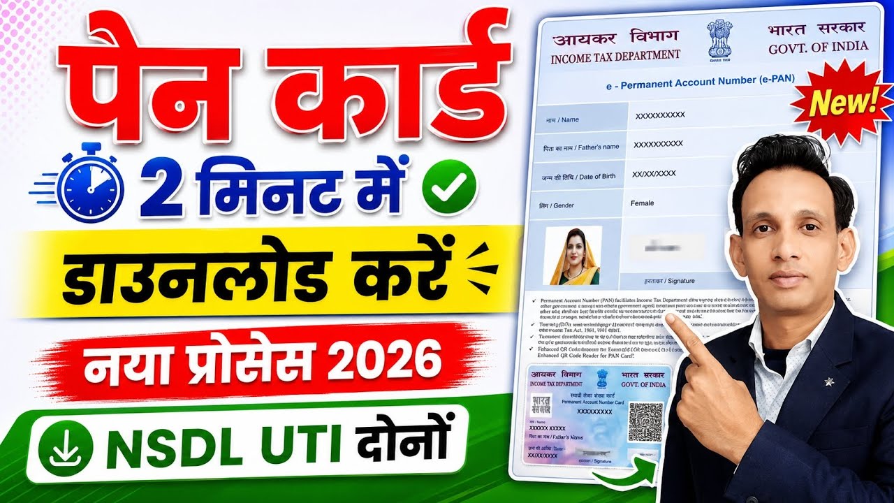 Pan Card Download kaise kare 2026 | How to Download Pan Card online | e Pan Card Download online