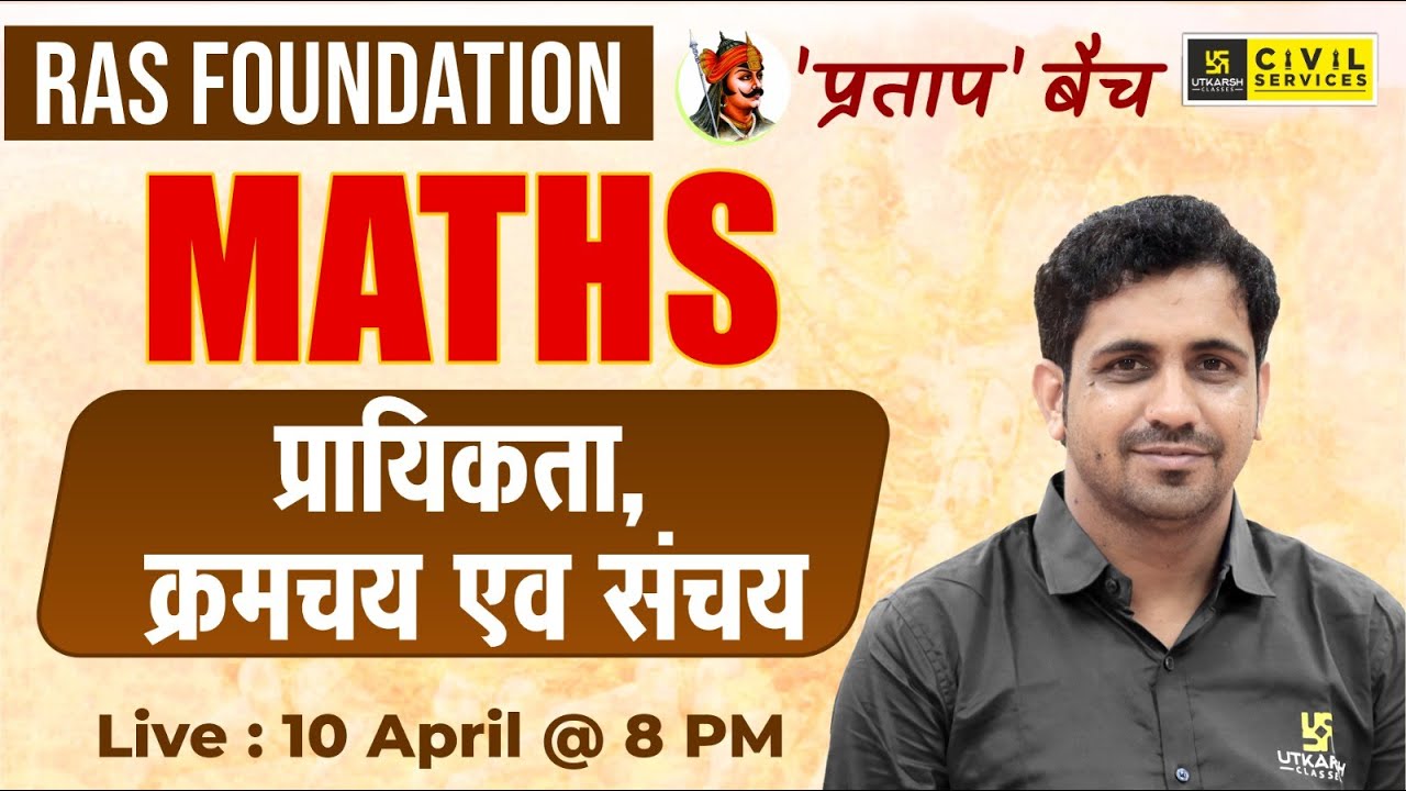 Maths (गणित) |प्रायिकता (probability)क्रमचय एव संचय (permutations & combination) | By Kishore Sir