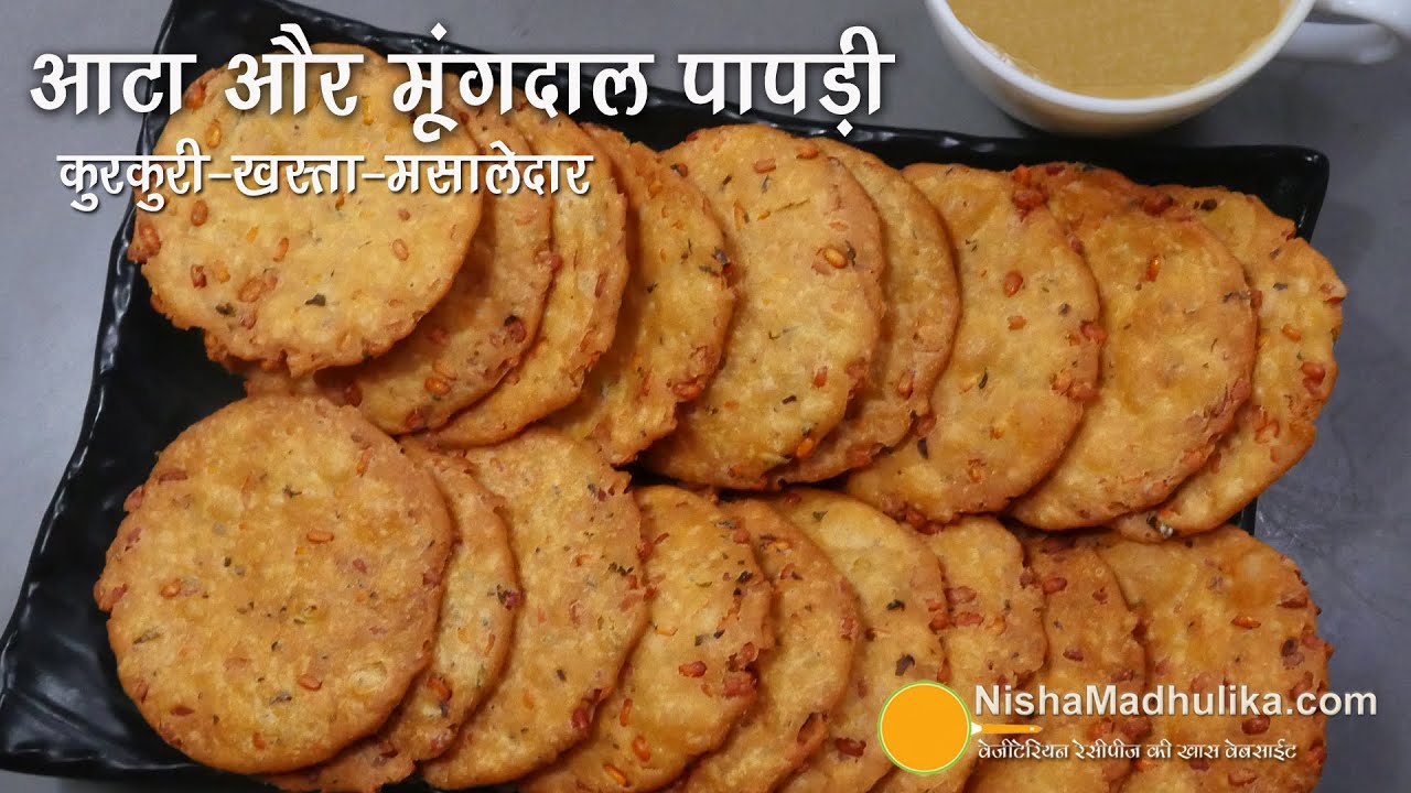 बिस्किट से ज्यादा कुरकुरी आटा और मूंगदाल की पापडी । Crunchy Atta Moong Dal atta Mathri Recipe