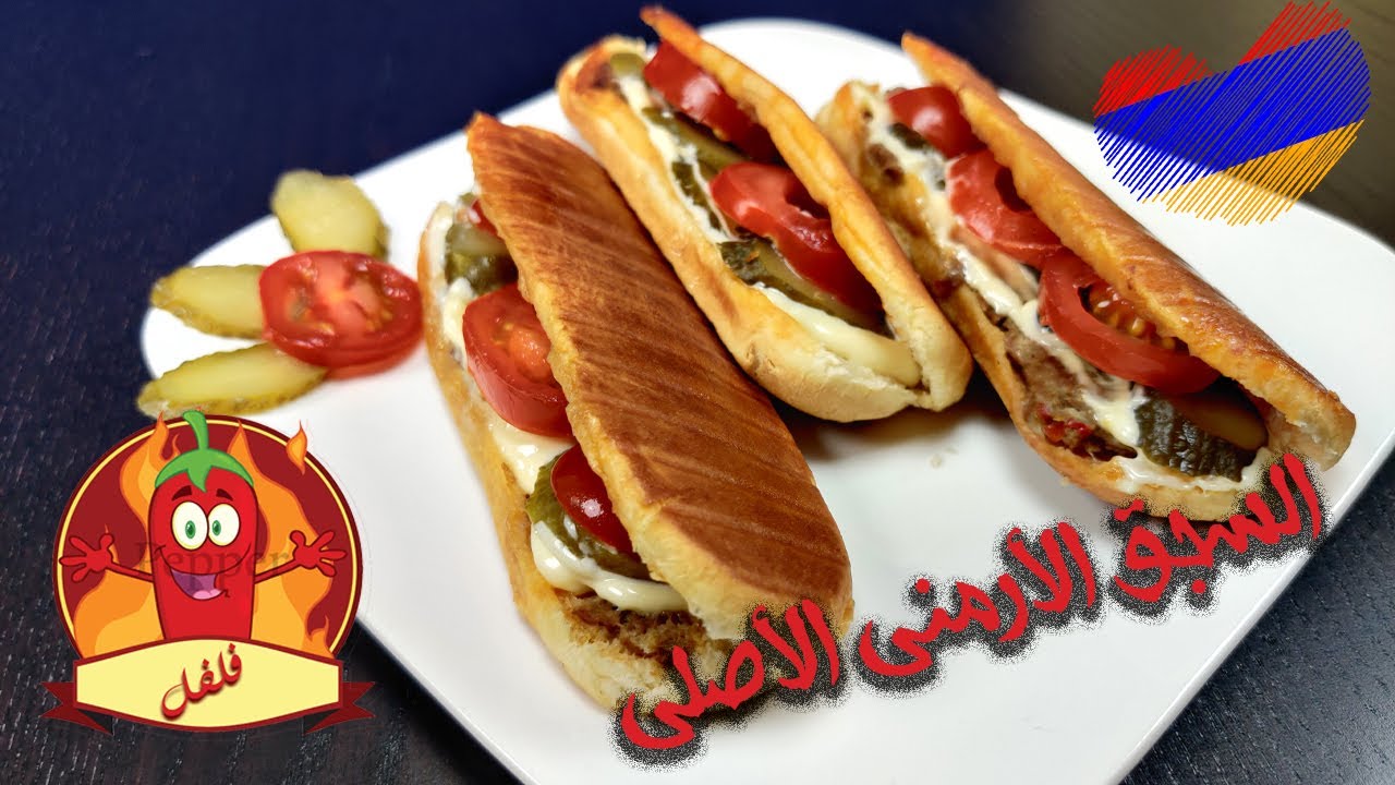 طريقه عمل السجق اللحم | السجق الارمني
