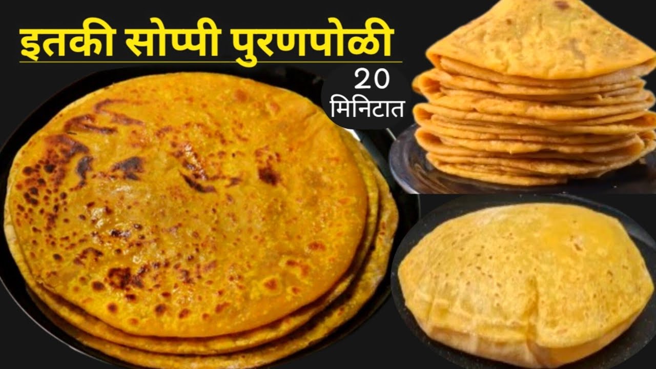 गव्हाच्या पिठाची मऊ पुरणपोळी | Puranpoli | बॅचलर बनवतील इतकी सोप्पी पहिल्याच प्रयत्नात परफेक्ट 👌