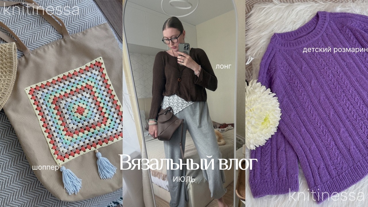 Вязальное безумие | Июль | Детский розмарин | Лонг | Жилет Maggie