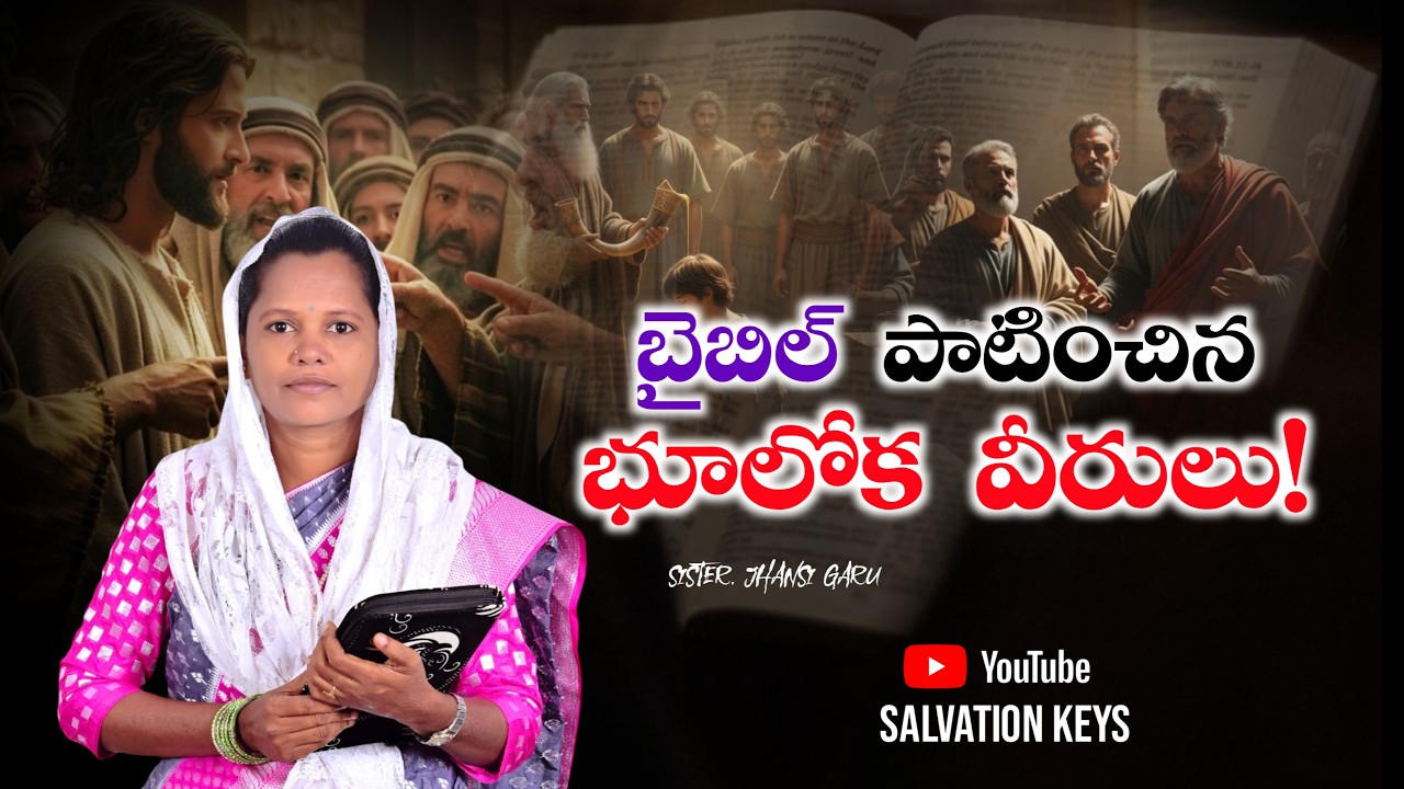 LIVE | JHANSI GARU | CBT TIRUPATHI | SALVATIONKEYS | #biblemessages