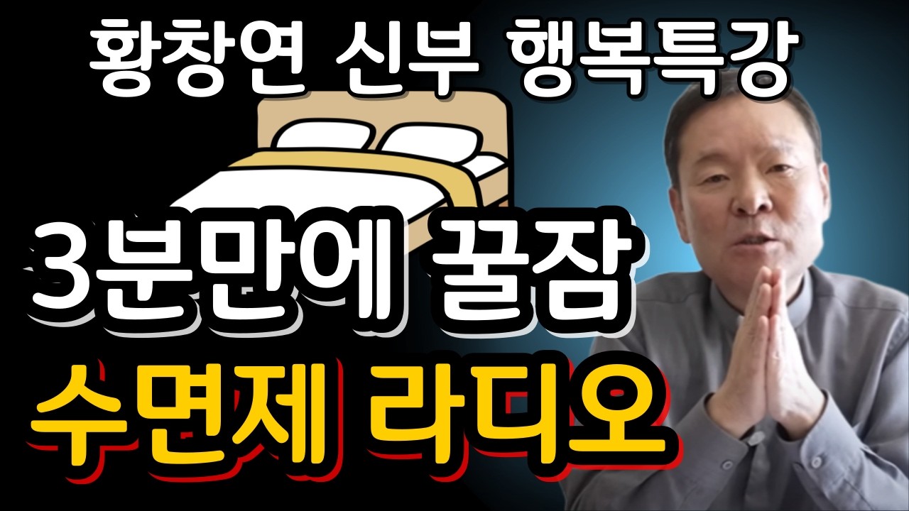 자식에게 손 벌리지 않고 품격 있게 늙어가는 법  60세 이후 가장 중요한 3가지ㅣ귀티나는 노후를 위한 행복특강ㅣ황창연신부님최근강의ㅣ황창연신부님행복특강ㅣ인생 조언ㅣ오디오북ㅣ나눔철학