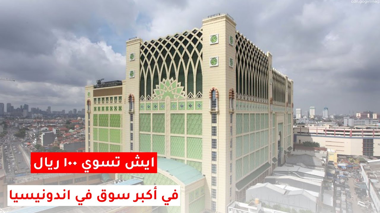 سوق تاناه ابانغ  - Pasar Tanah Abang