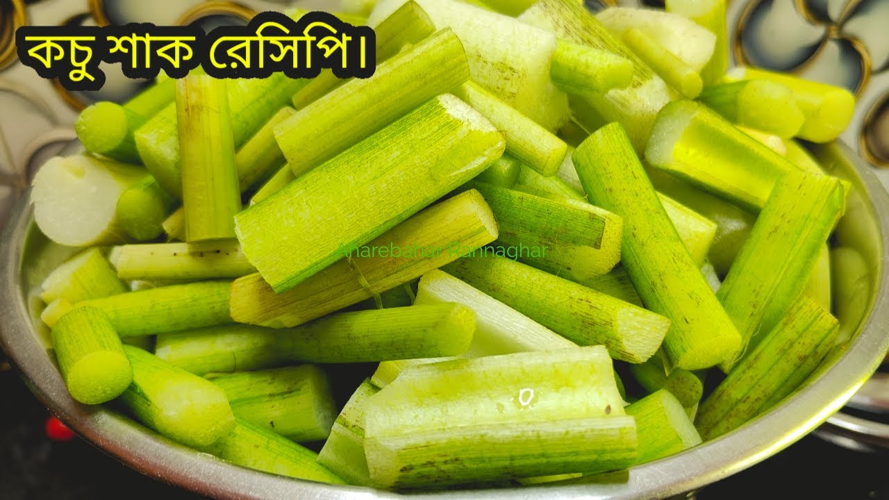 এইভাবে কচুশাক রান্না করলে স্বাদ ভুলতে পারবেন না । Niramish kochu shak/chingri diye kochu shak