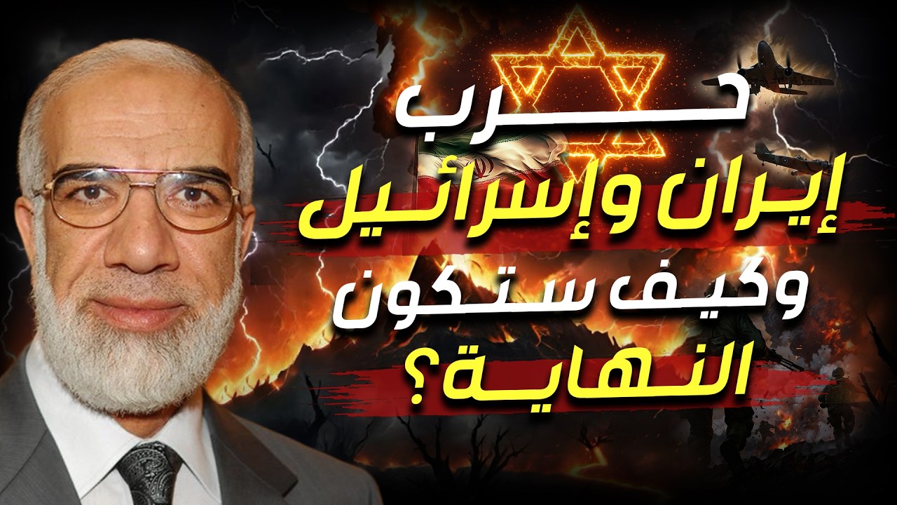 عمر عبد الكافي | علاقة حرب ايران بنبوءة آخر الزمان وهل الفتنة التي حذر منها النبي بدأت ؟!