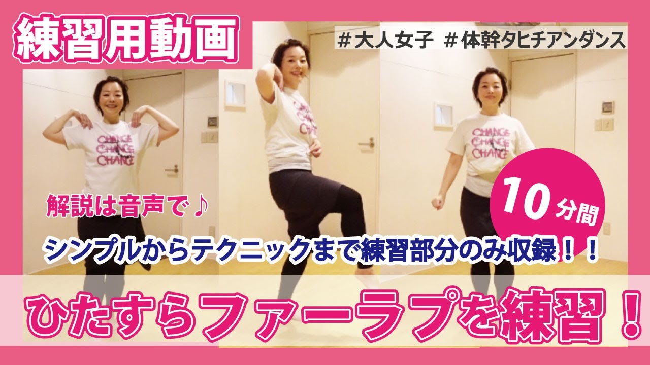 【ひたすら練習シリーズ！】ファーラプ、お腹をしっかり使って10分間練習しましょう♪【タヒチアンダンス】