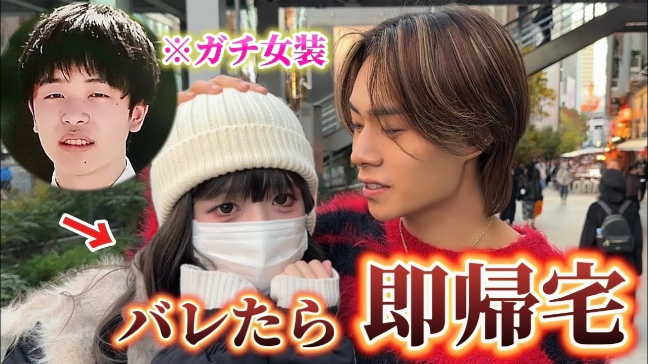 【検証】May4ガチ女装したら原宿デートしてもさすがにバレない説www