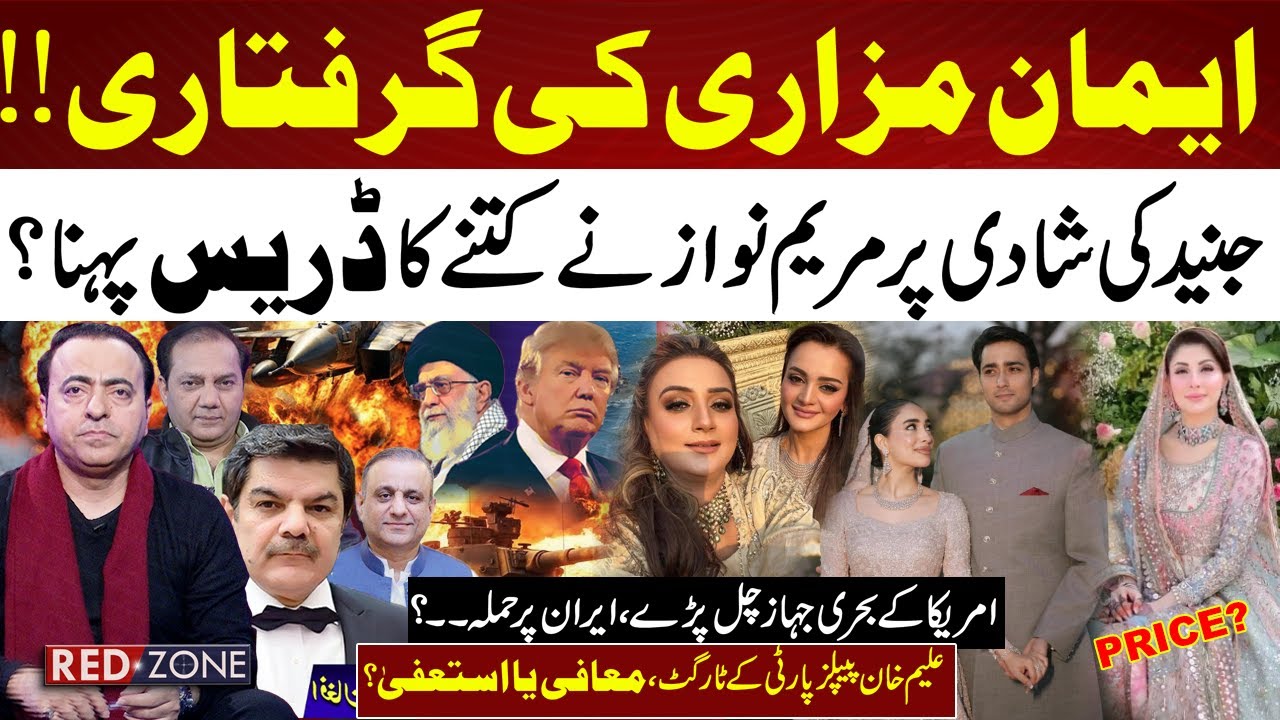 How Much Did Maryam Nawaz Dress Cost at Junaid’s Wedding? | Arrest of Iman Mazari | Mubashir Lucman