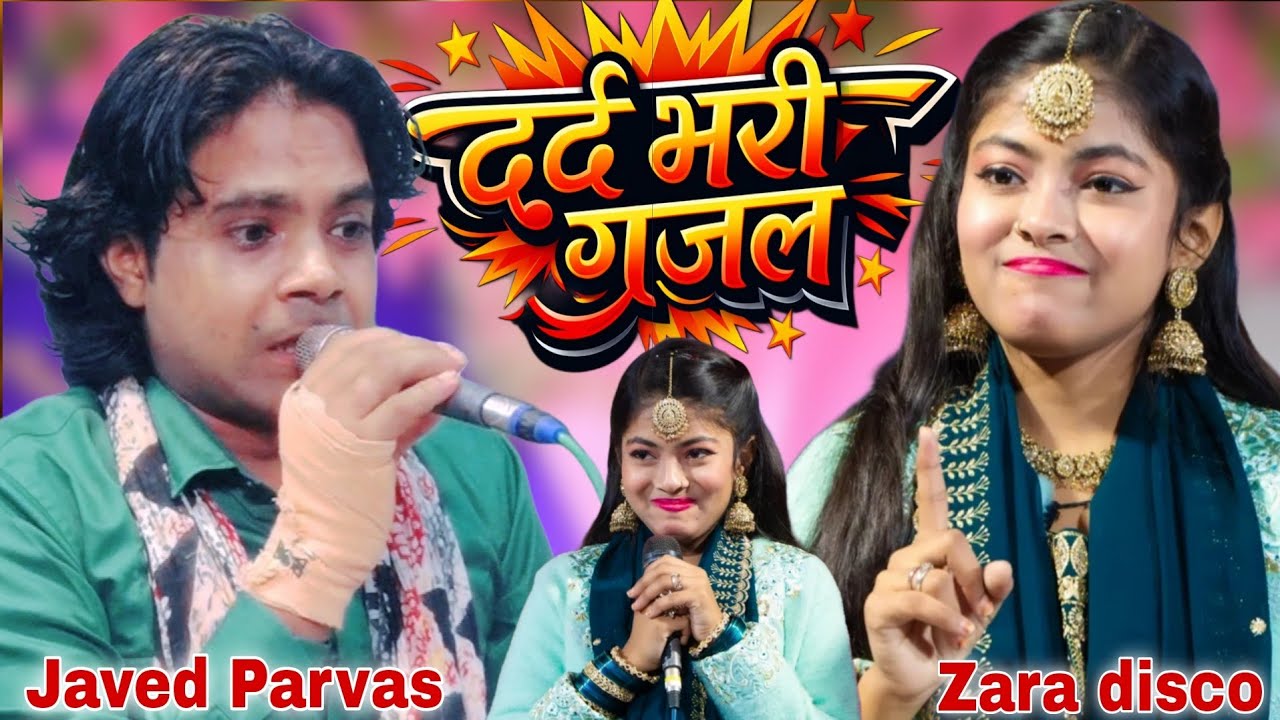 2026 ki दर्द भरी गजल [ Javed Parwaz / Zara Disco ] 2026 ki New Mujhko Kismat Se Shikva Nahin gazal 