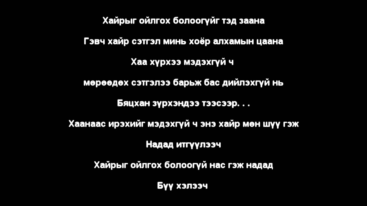 Goodboys - Ul tanih medremj [Lyrics]