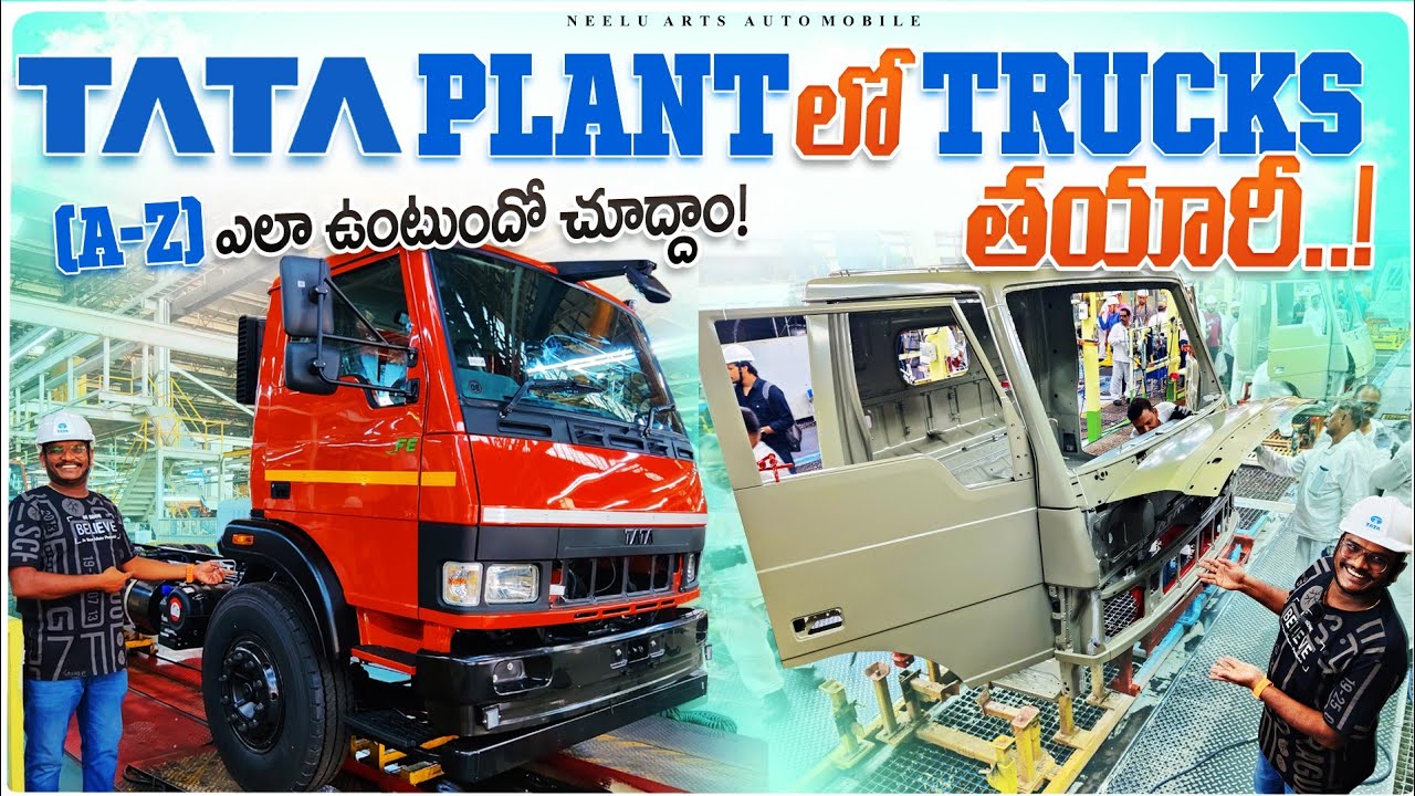 Tata Plant లో Trucks తయారీ (A-Z) చూద్దాం రండి| How Trucks are Manufactured in Tata Plant