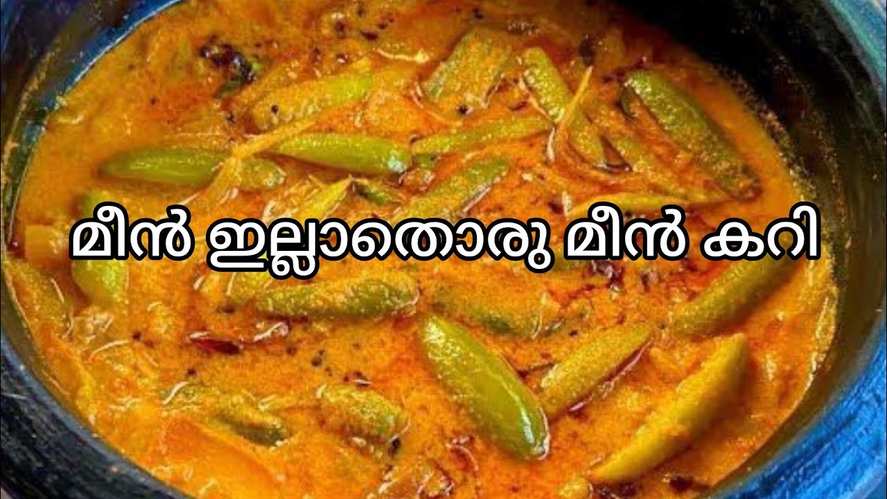 മീൻ ഇല്ലാത മീന് കറി എന്ന് കേട്ടിട്ടുണ്ടോ? ധാ ഇത്താ ഐറ്റം😋👌കോവക്ക കൊണ്ടൊരു കറി/Ivy gourd curry
