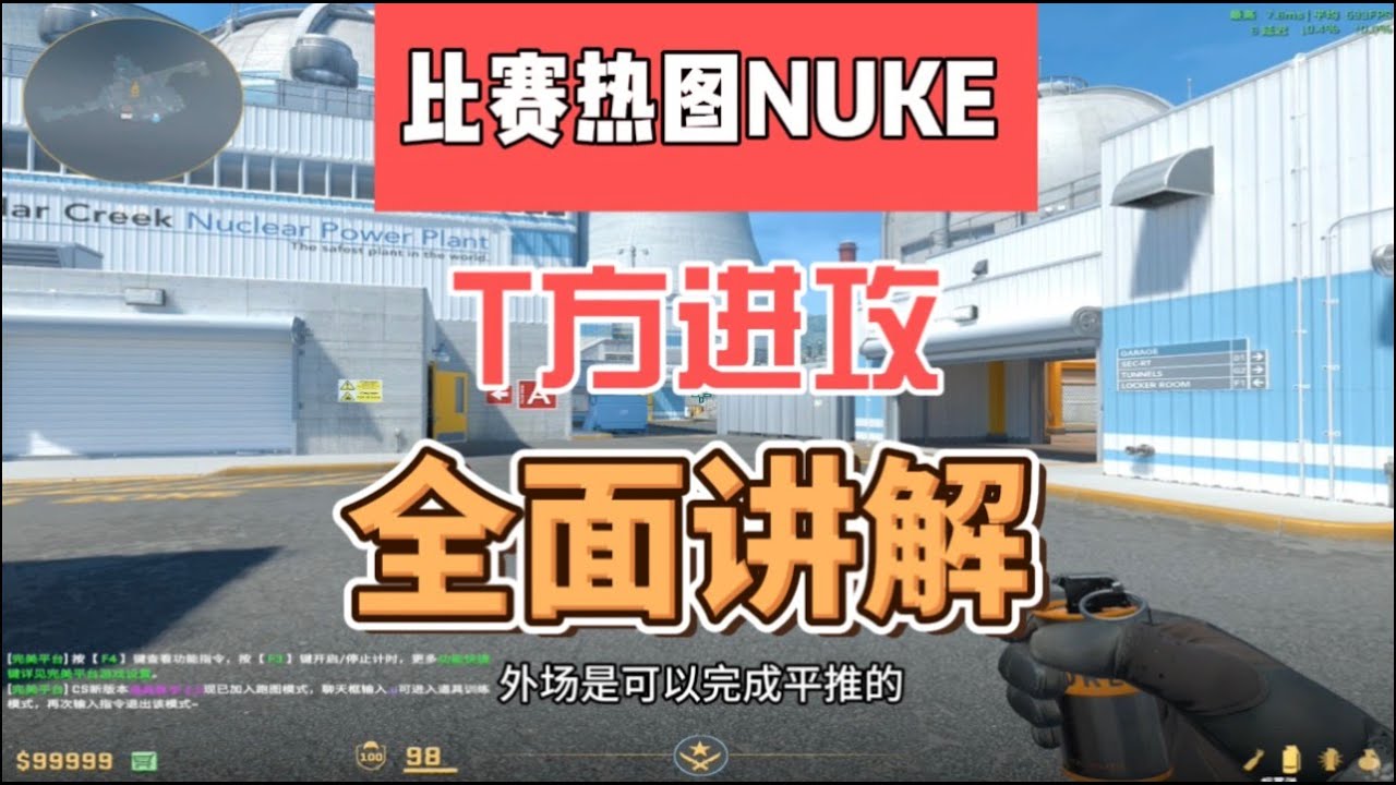 全程干货，超细节核子危机nuke进攻方思路打法全面讲解