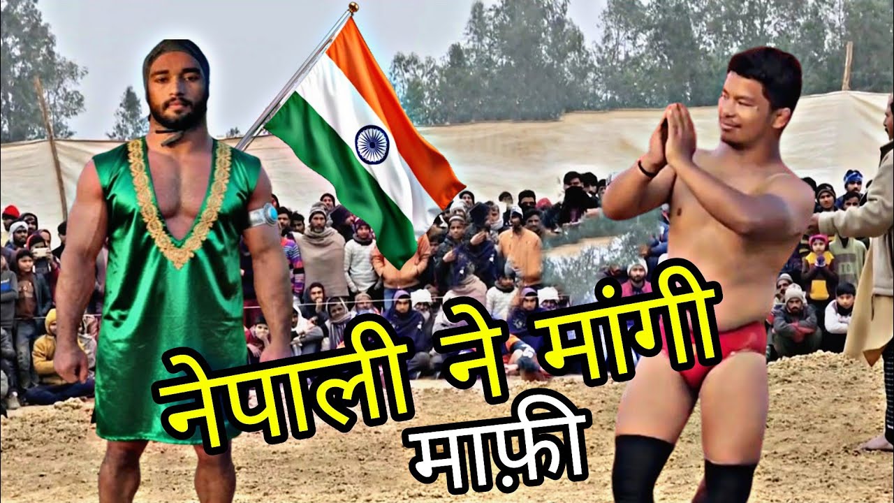नेपाली ने मांगी माफ़ी / Deva thapa pahlwaan ki kushti / Deva thapa ki new kushti / Deva thapa 