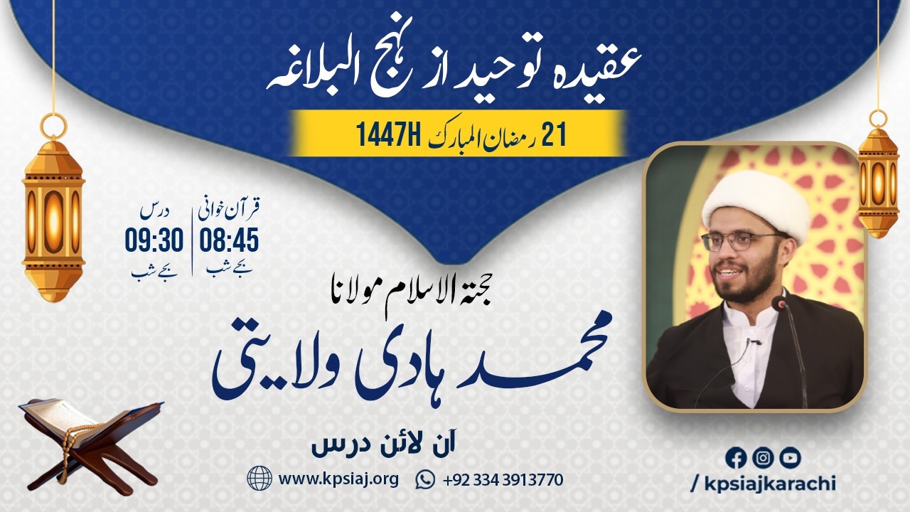 21st Ramzanul Mubarak – KPSIAJ Ramzan ul Mubarak 1447 AH Programs