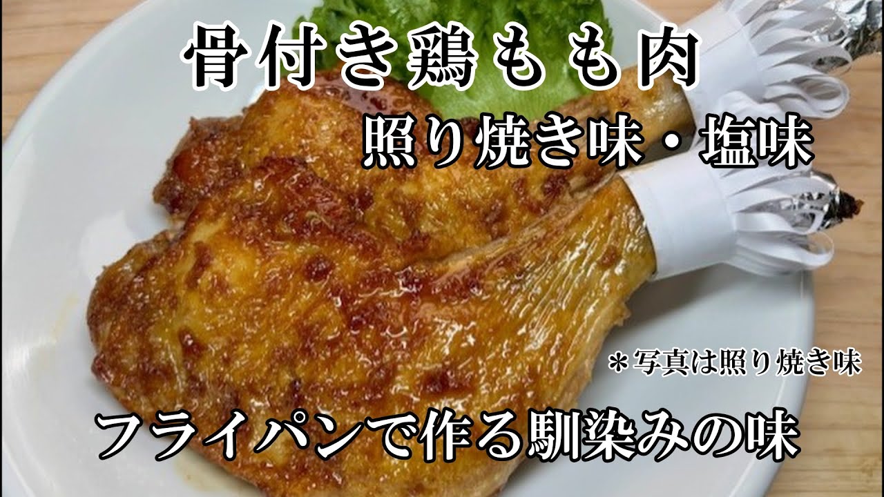 【Xmas】定番の骨付きチキン！今年は作ってみない？