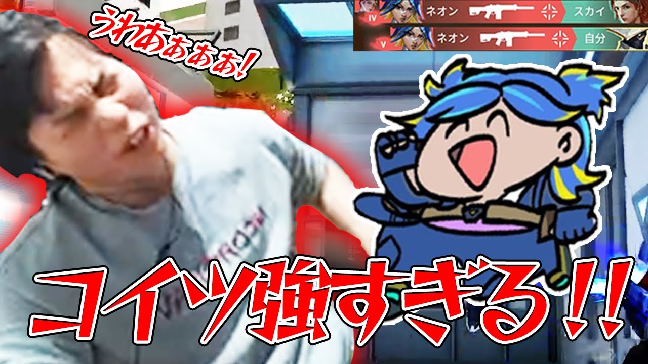 【VALORANT】するがモンキーさんをも破壊するネオン専