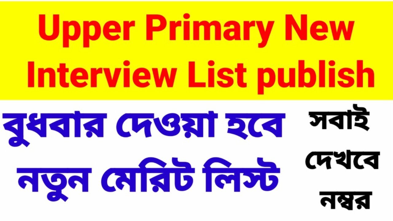 upper primary new interview list publish|upper primary latest news|