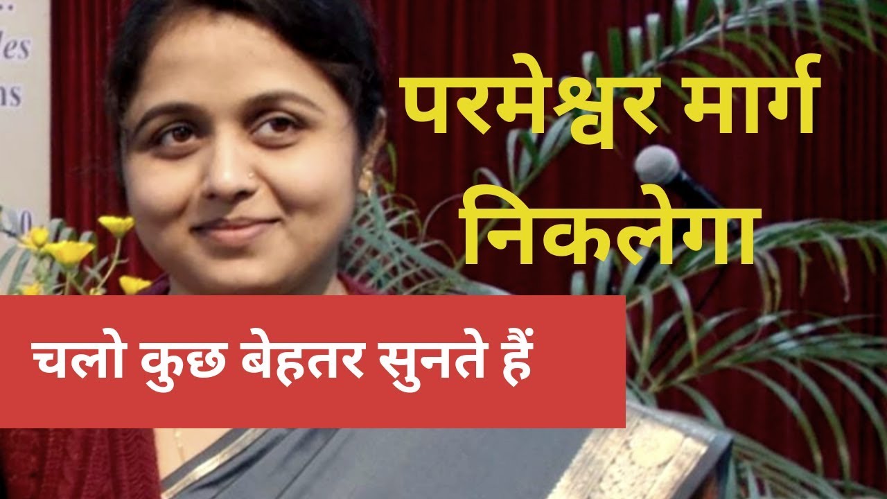 परमेश्वर मार्ग निकालेगा | God will show the way | Hindi bible study