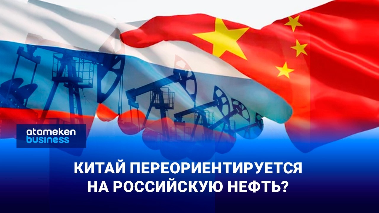 Китай переориентируется на российскую нефть?