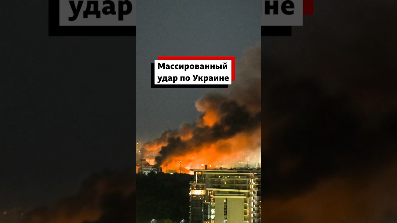 Массированная атака России на Киев, Днепр и Харьков