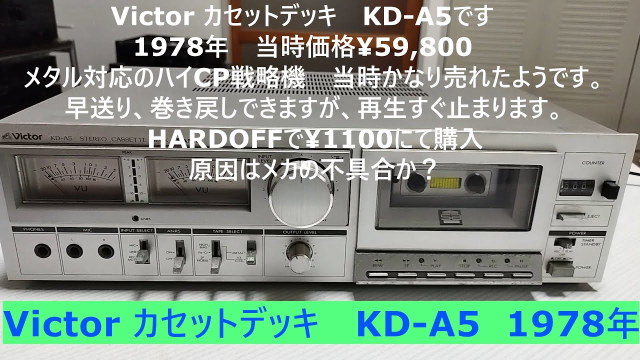 VICTOR　カセットデッキ　KD-A5