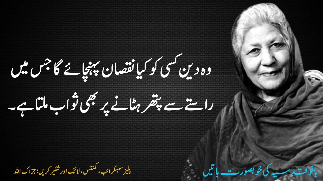 bano qudsia quotes in Urdu | bano qudsia quotes about love | Quotes