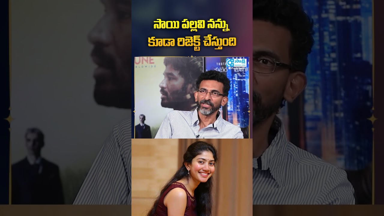 Sekhar Kammula about Sai Pallavi |#saipallavi #sekharkammula #fidaa #lovestory #trending #viralvideo