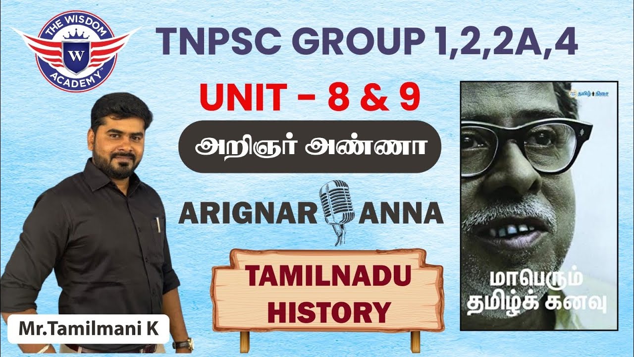 #tnpsc அறிஞர் அண்ணா 🔥 Unit 8 💯🔥