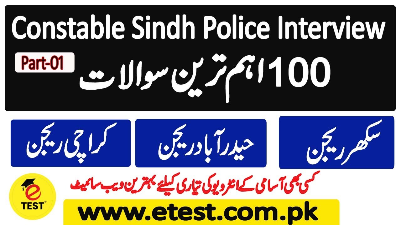 Constable Sindh Police Interview Questions Part-01 || Interview Constable Sindh Police || ETEST