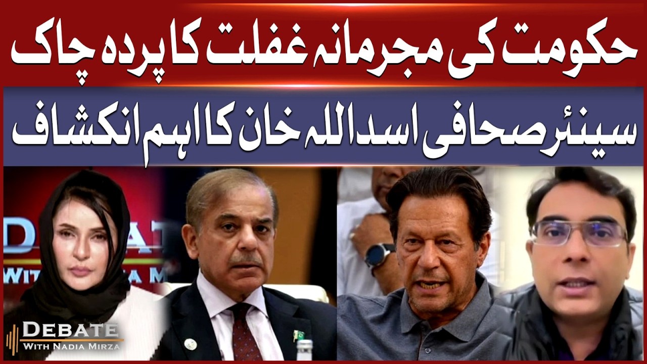 Government's criminal negligence exposed | Senior journalist Asadullah Khan's important revelation