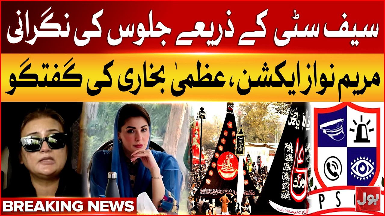 Uzma Bukhari Media Talk | Punjab CM Maryam Nawaz oversees Muharram security arrangements | Bol News