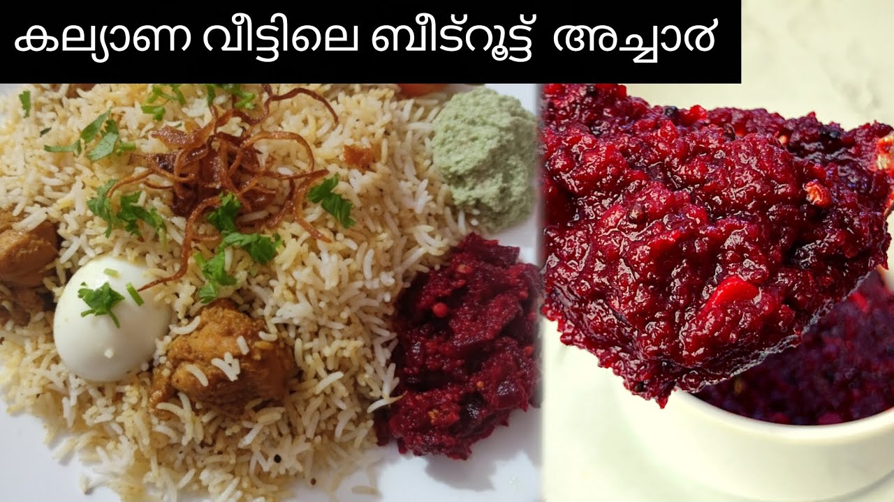 ആരും കഴിച്ചു പോകുന്ന കല്ല്യാണ വീട്ടിലെ ബീട്റൂട്ട് അച്ചാ൪😋