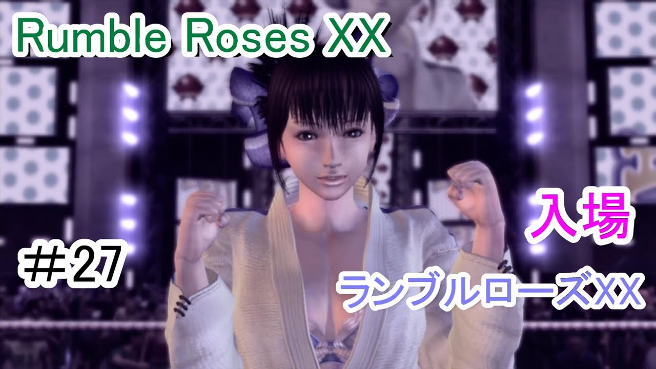 ランブルローズXX  【入場シーン27 藍原 誠】