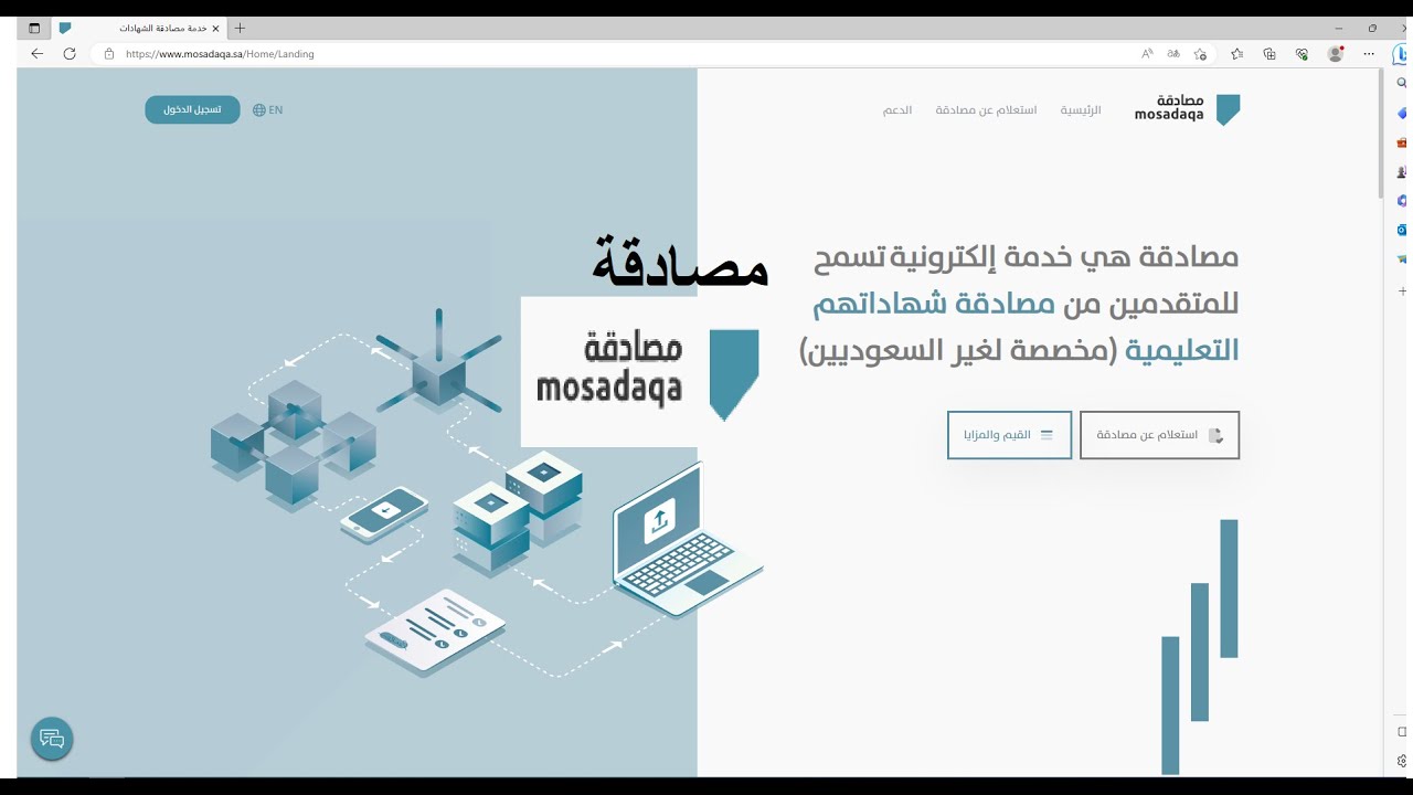 خطوات العمل على موقع مصادقة - توثيق الشهادات - الملحقية الثقافية