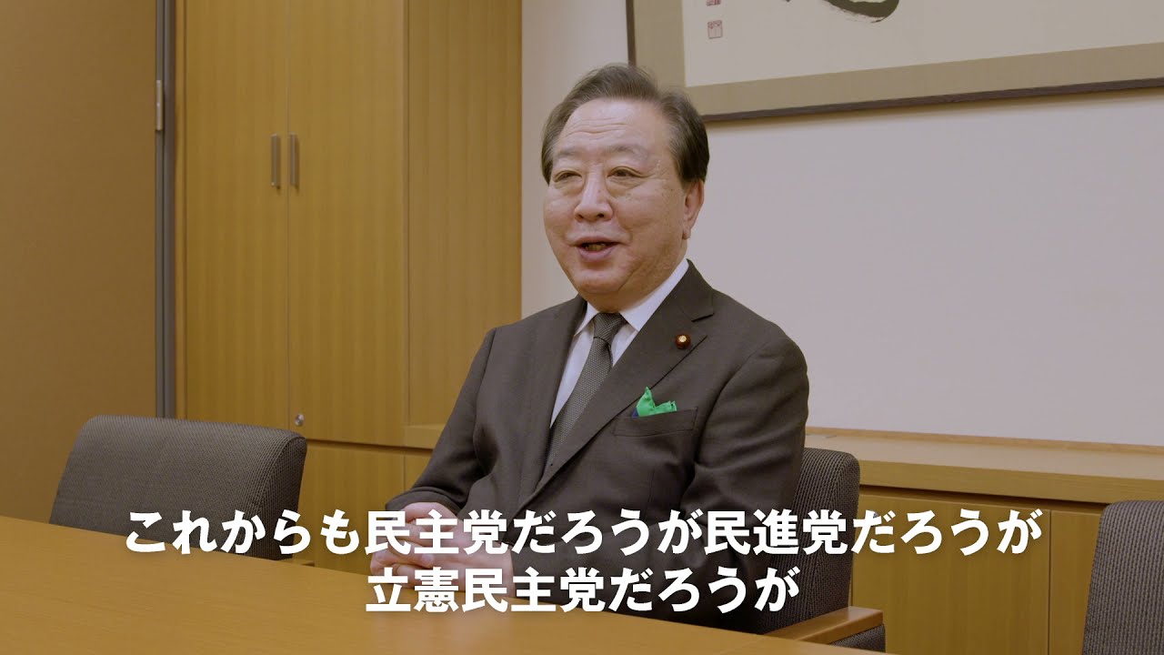 東日本大震災 10年 野田佳彦議員インタビュー　#震災から10年を考える