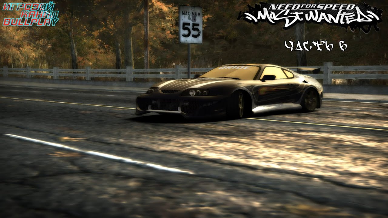 NEED FOR SPEED : MOST WANTED -  БОСС ВИК (BOSS VIC) #6