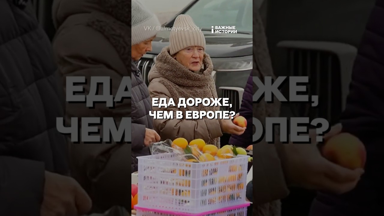 Россия дороже Европы? | ВАЖНЫЙ РАЗБОР