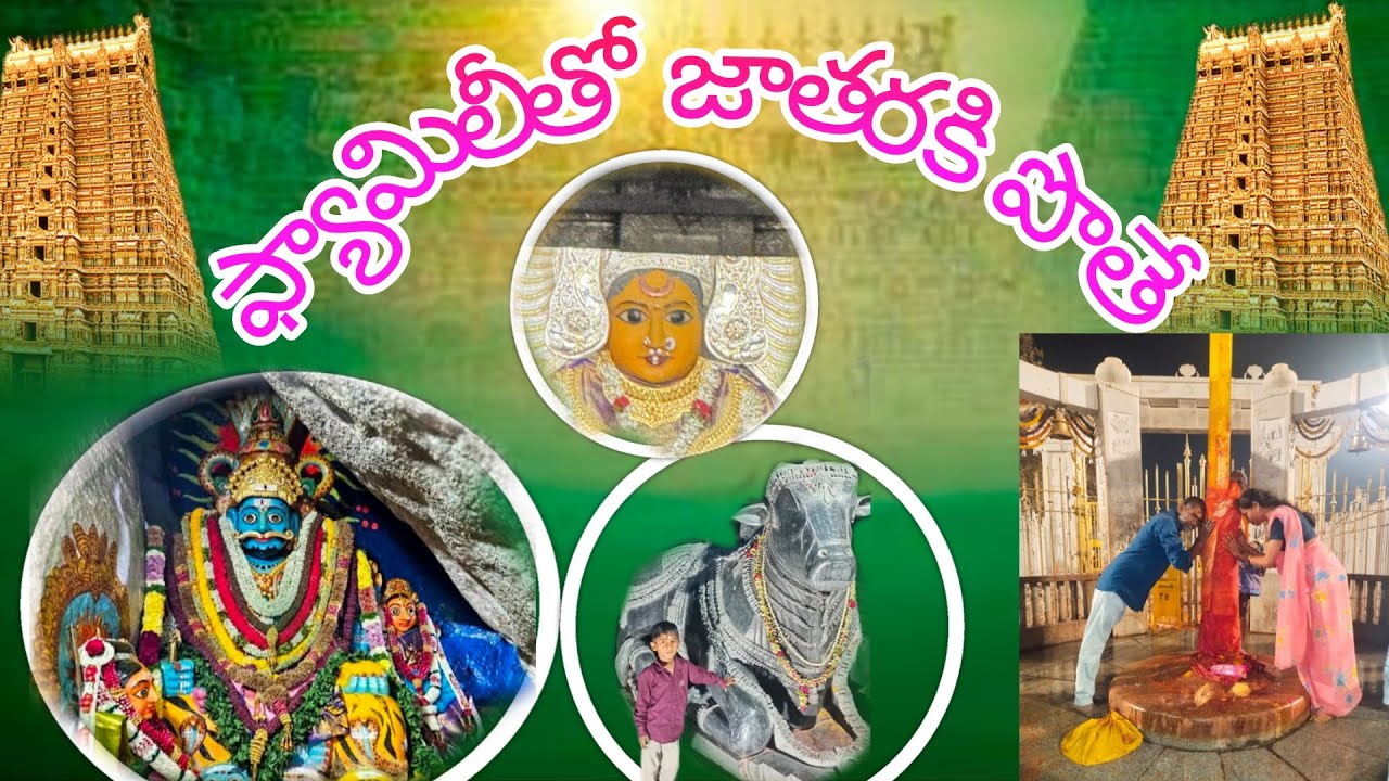 ఫ్యామిలీ తో జాతరకి పొతే 🙏# Watch Full video# Full Entertainments# వైరల్ vidoes #subscribeMy Channel 